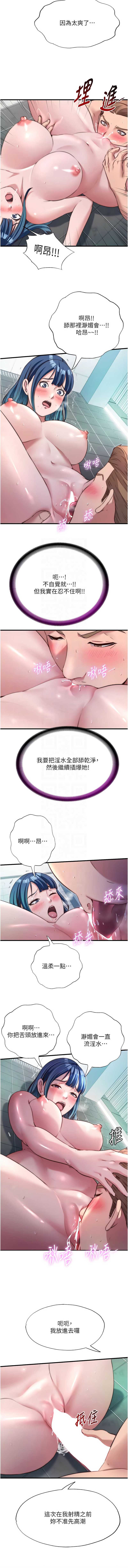 民宿精营中 第43话 第5页