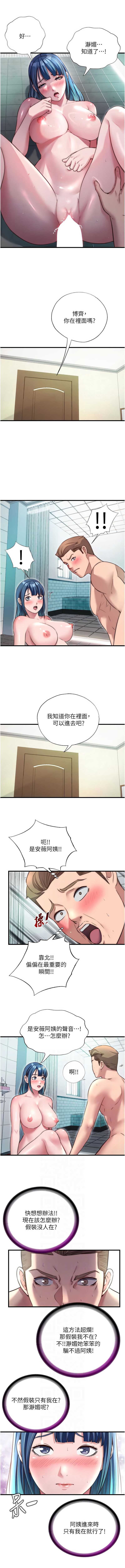 民宿精营中 第43话 第6页