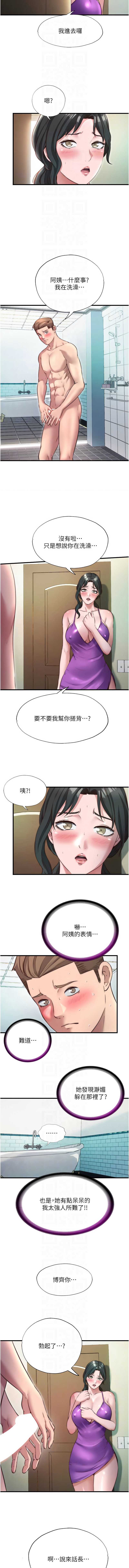 民宿精营中 第43话 第8页