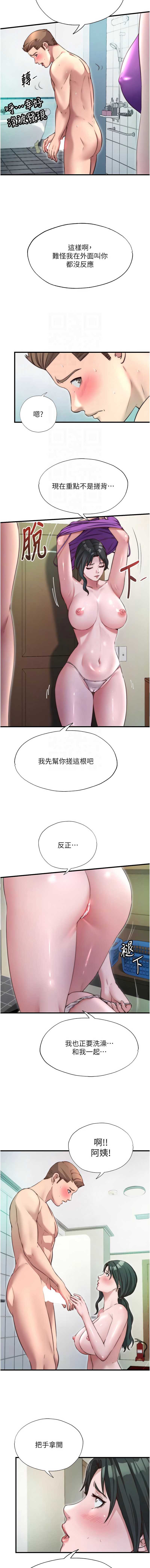 民宿精营中 第43话 第9页