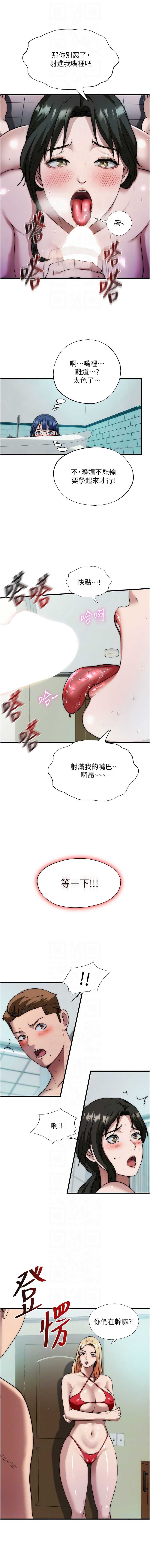 民宿精营中 第44话 第10页
