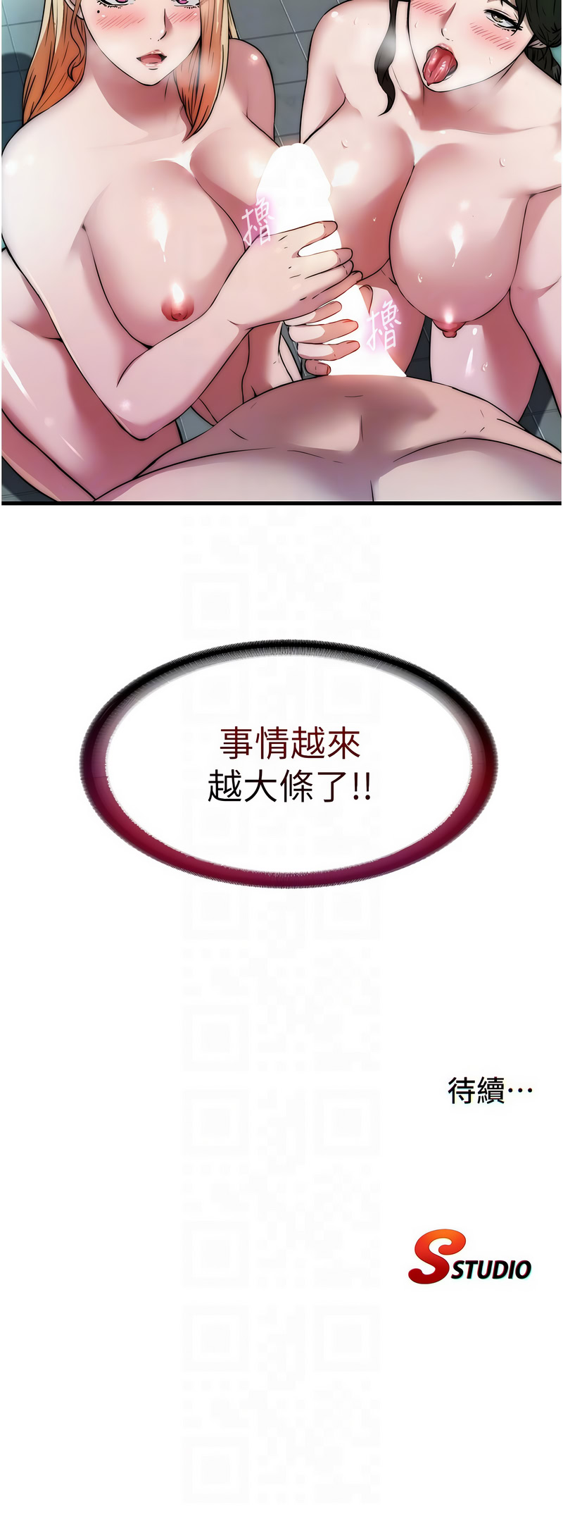 民宿精营中 第44话 第12页