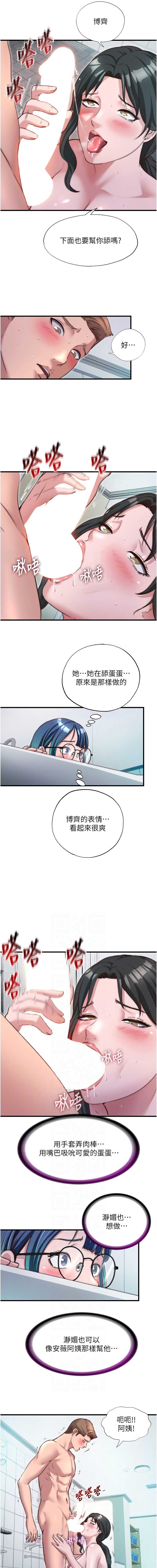 民宿精营中 第44话 第2页