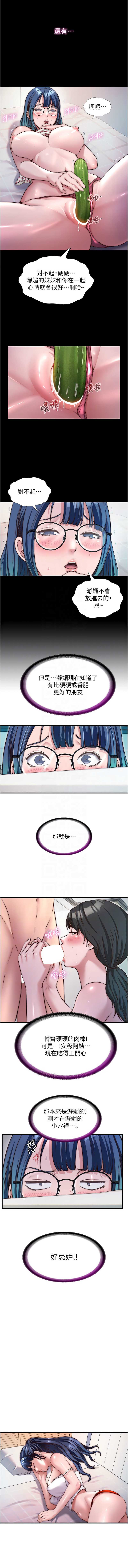 民宿精营中 第44话 第5页