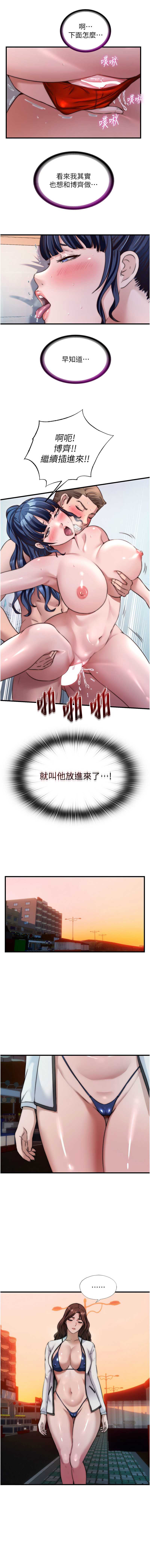 民宿精营中 第44话 第7页
