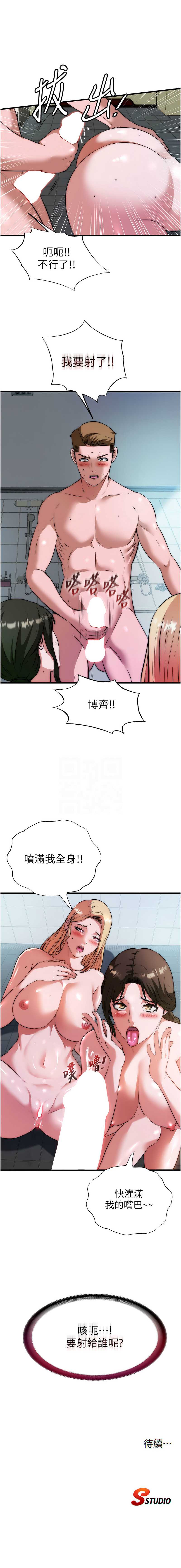 民宿精营中 第45话 第11页