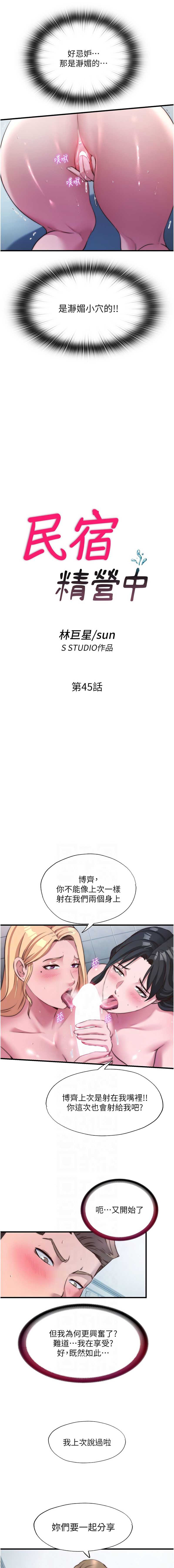 民宿精营中 第45话 第2页