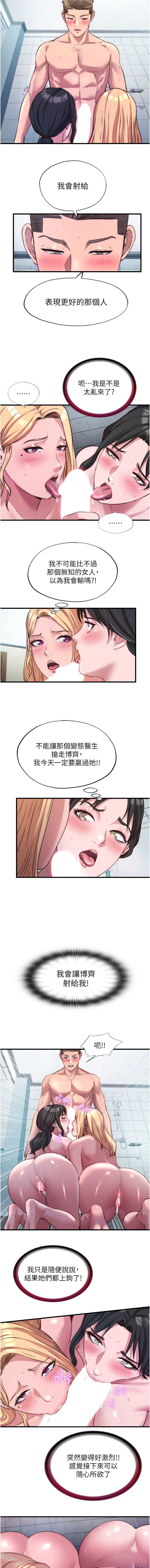 民宿精营中 第45话 第3页