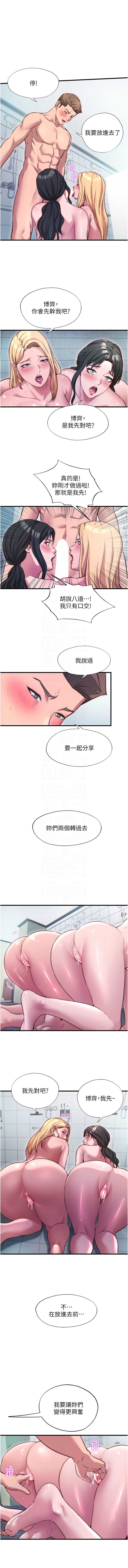 民宿精营中 第45话 第5页