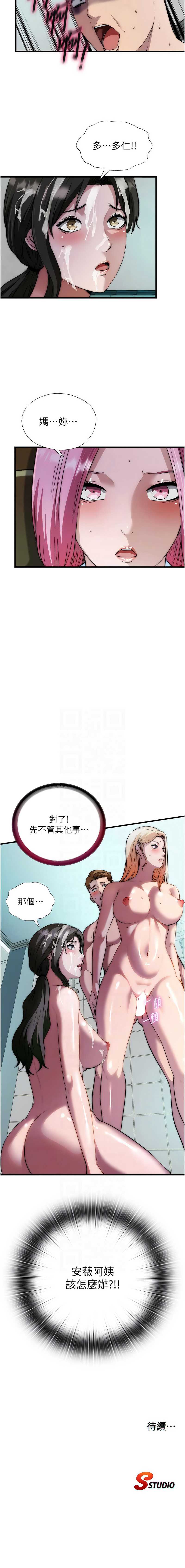 民宿精营中 第46话 第11页