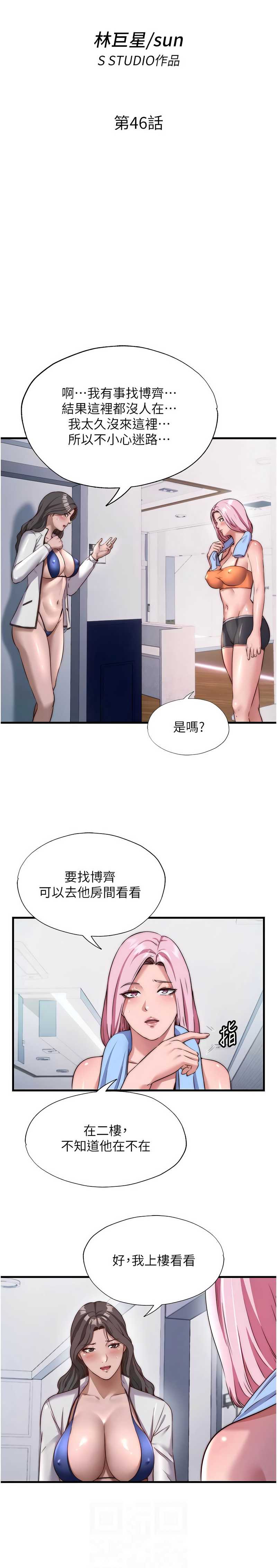 民宿精营中 第46话 第2页