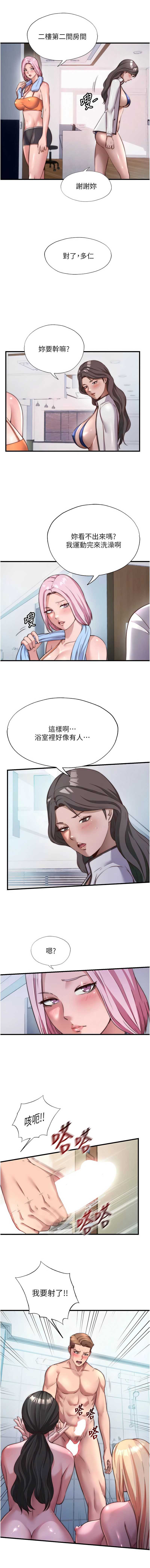 民宿精营中 第46话 第3页