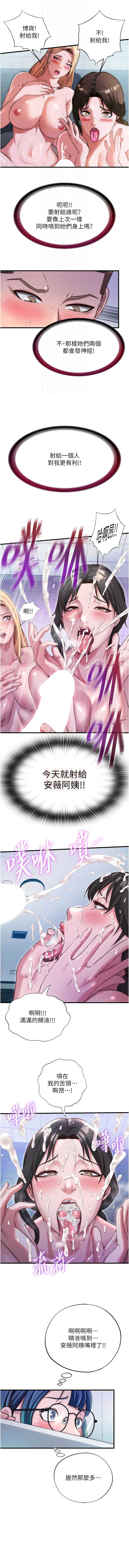 民宿精营中 第46话 第4页