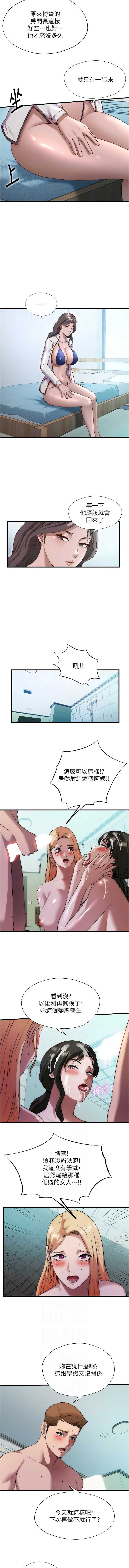民宿精营中 第46话 第6页