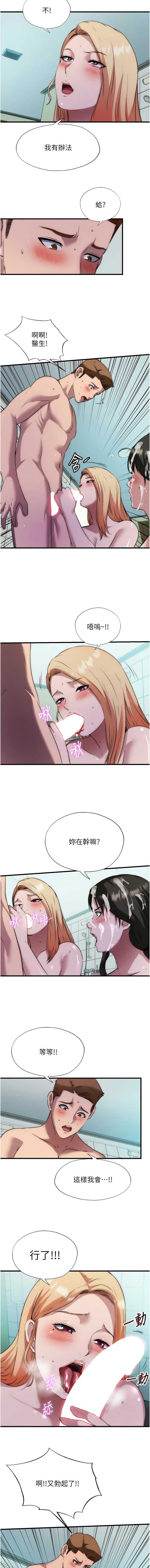 民宿精营中 第46话 第7页