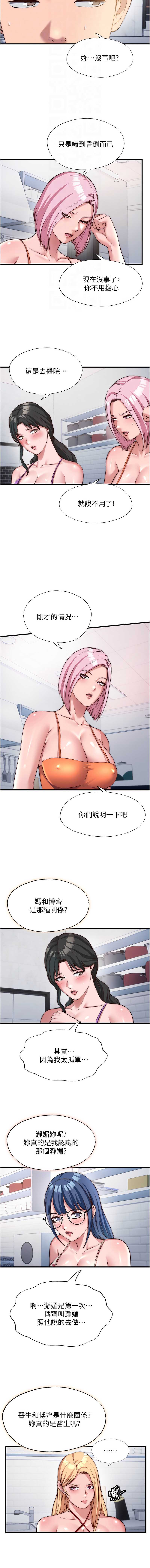 民宿精营中 第47话 第4页