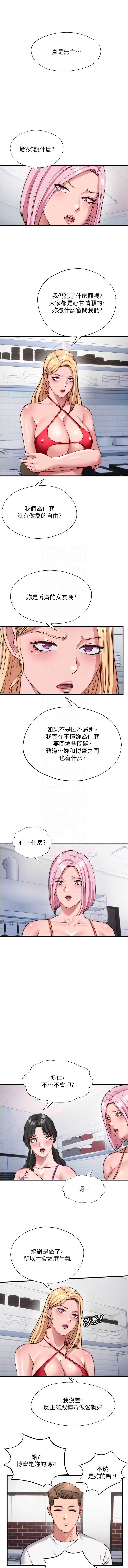 民宿精营中 第47话 第5页