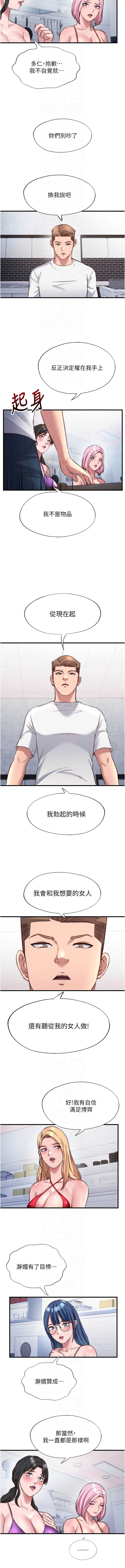 民宿精营中 第47话 第8页