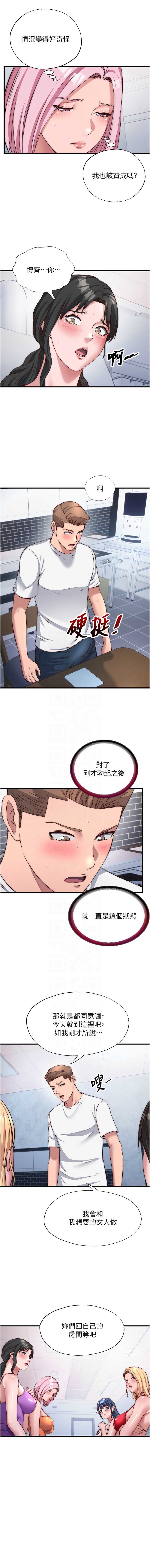 民宿精营中 第47话 第9页