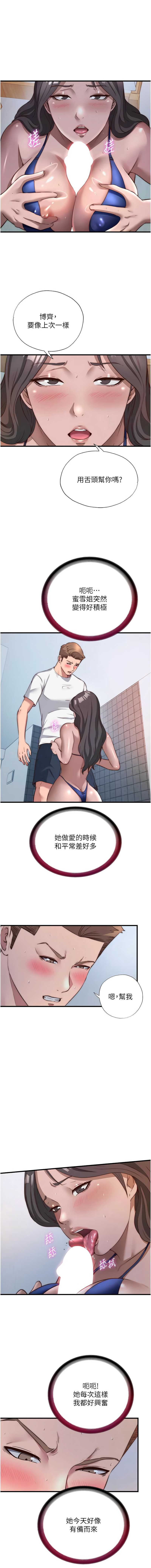 民宿精营中 第48话 第1页