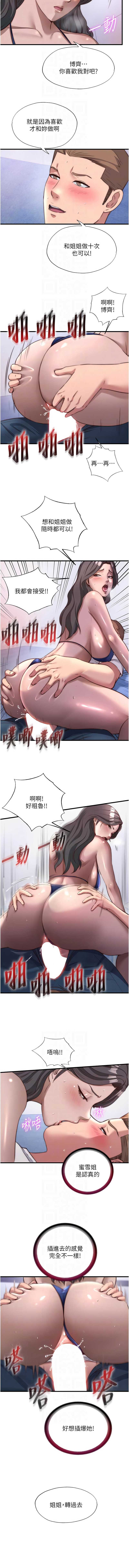 民宿精营中 第48话 第10页