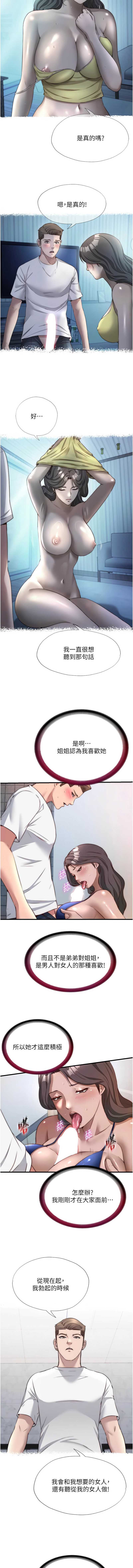 民宿精营中 第48话 第3页
