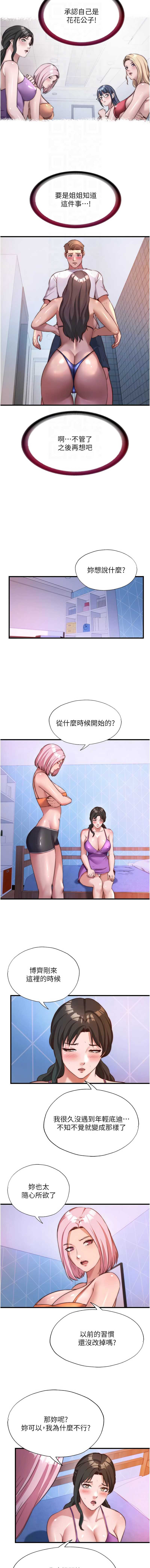 民宿精营中 第48话 第4页