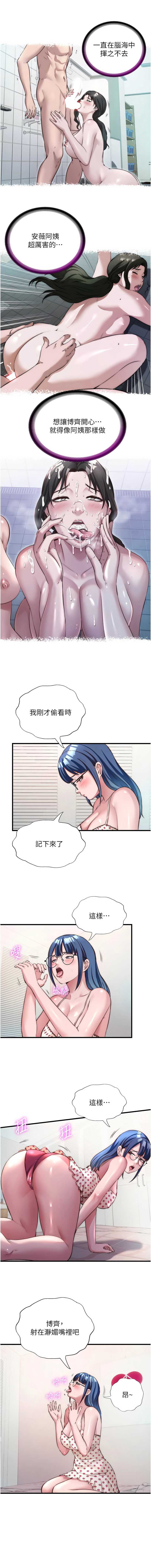 民宿精营中 第48话 第7页