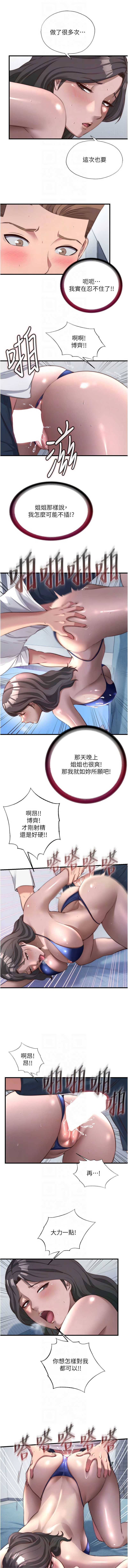 民宿精营中 第49话 第10页
