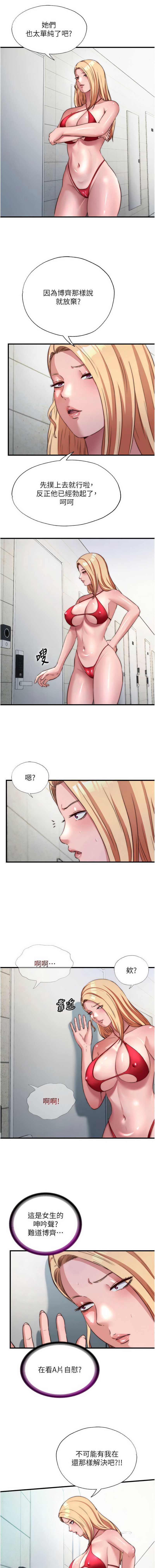 民宿精营中 第49话 第3页