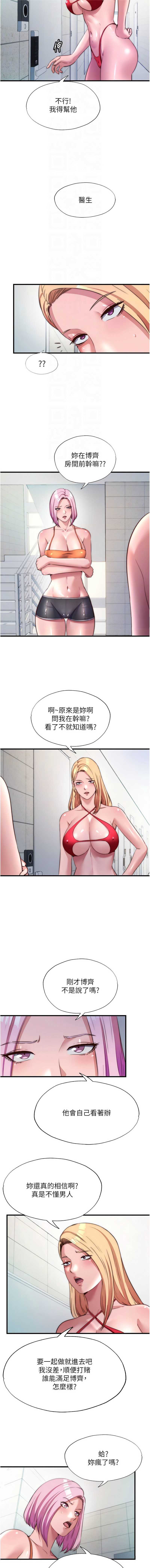 民宿精营中 第49话 第4页