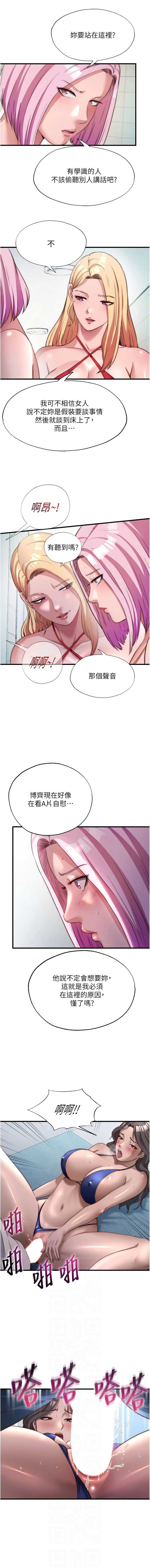 民宿精营中 第49话 第6页