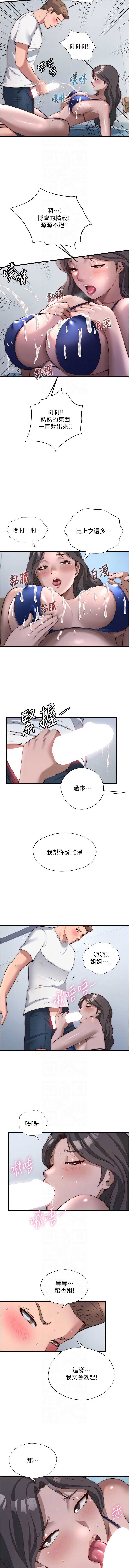民宿精营中 第49话 第8页