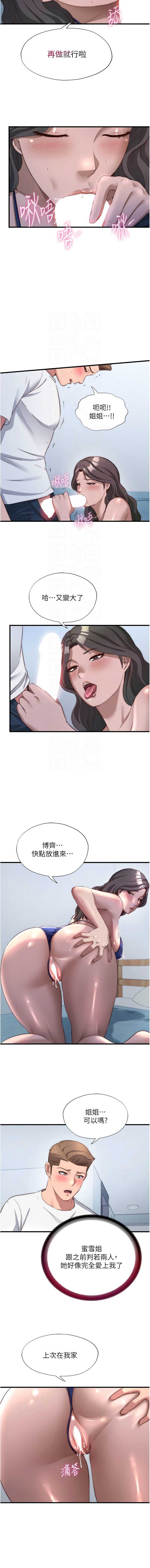 民宿精营中 第49话 第9页