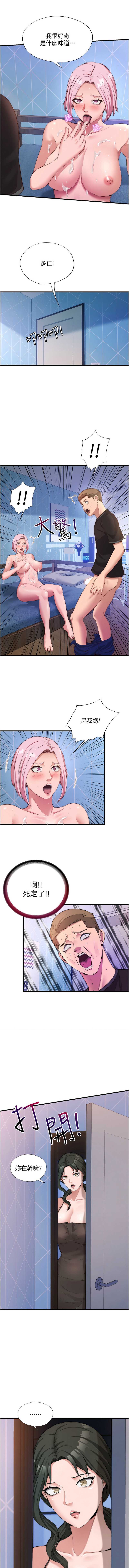 民宿精营中 第5话 第13页