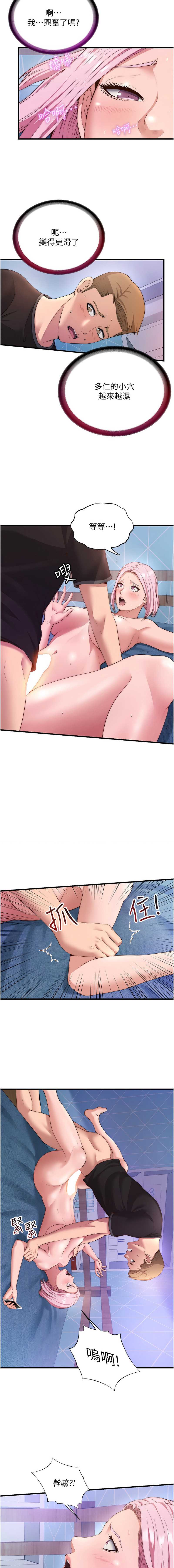 民宿精营中 第5话 第3页