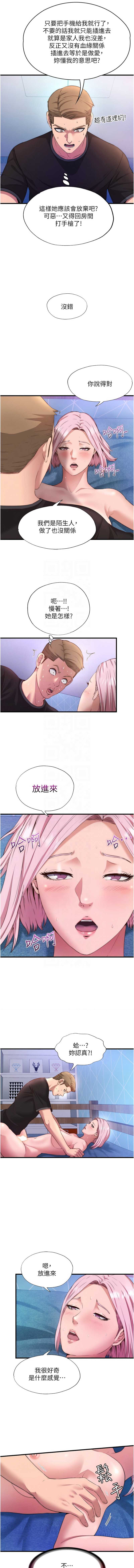民宿精营中 第5话 第5页
