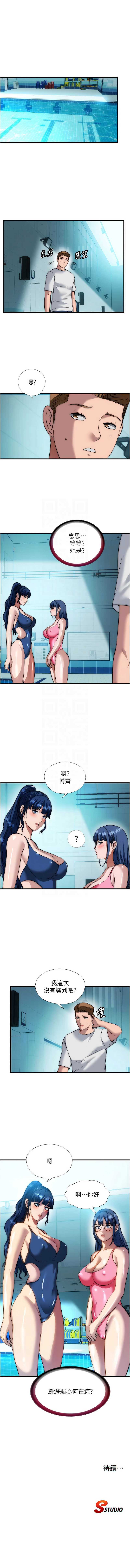 民宿精营中 第50话 第11页