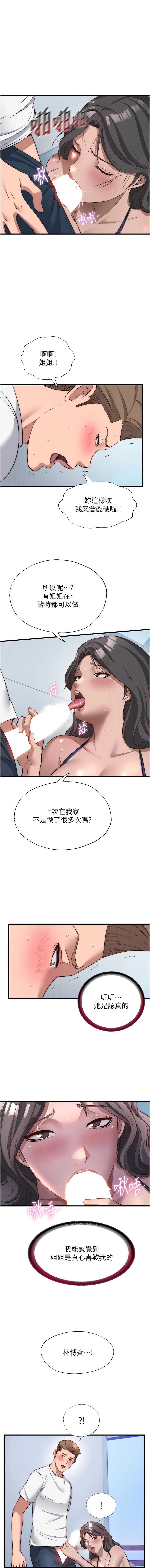 民宿精营中 第50话 第3页