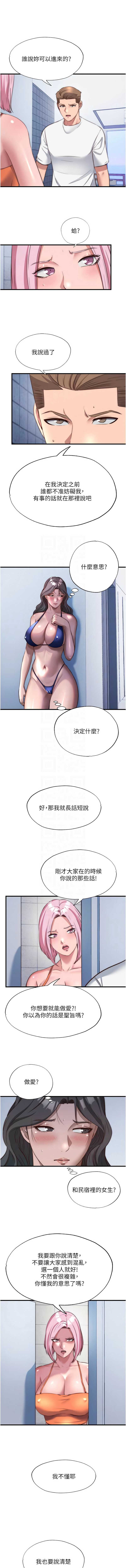 民宿精营中 第50话 第5页