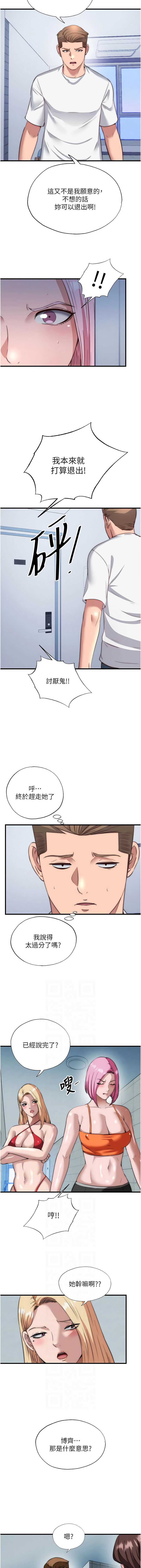 民宿精营中 第50话 第6页