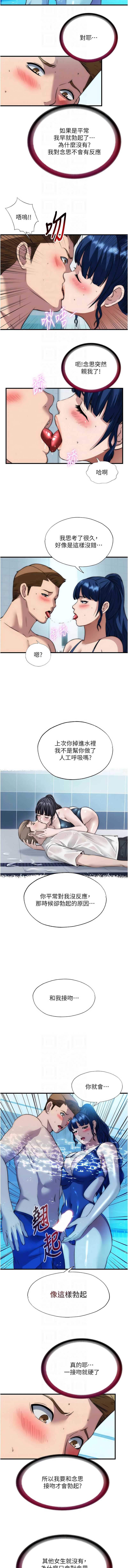 民宿精营中 第51话 第10页