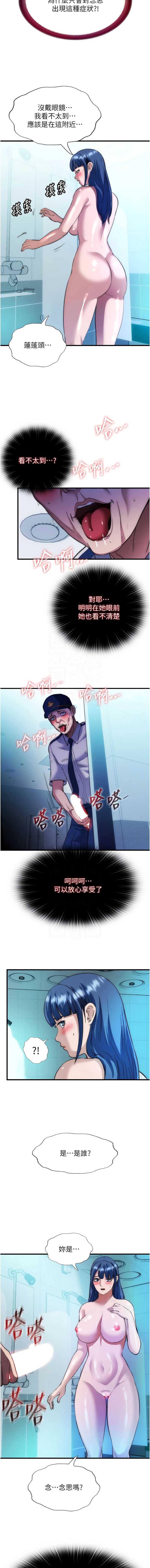 民宿精营中 第51话 第11页