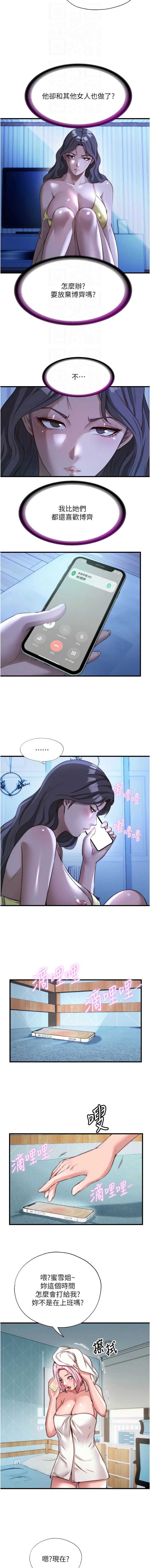 民宿精营中 第51话 第4页
