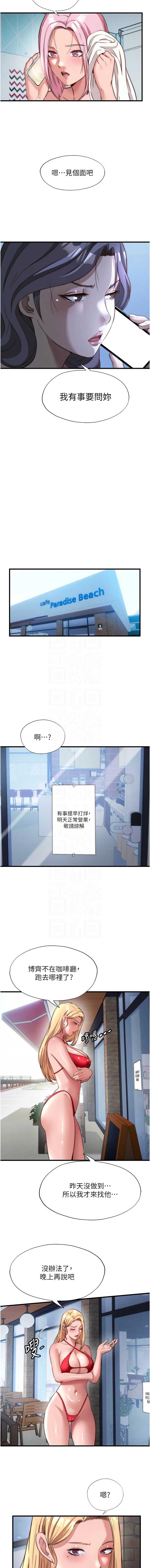 民宿精营中 第51话 第5页