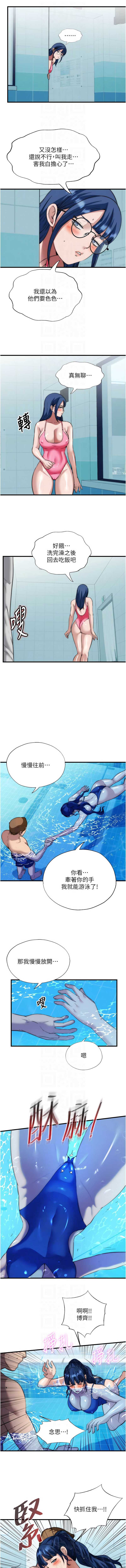 民宿精营中 第51话 第8页