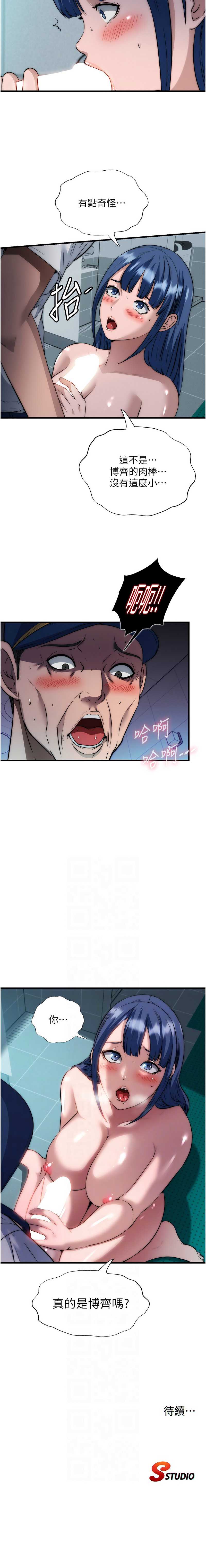 民宿精营中 第52话 第11页