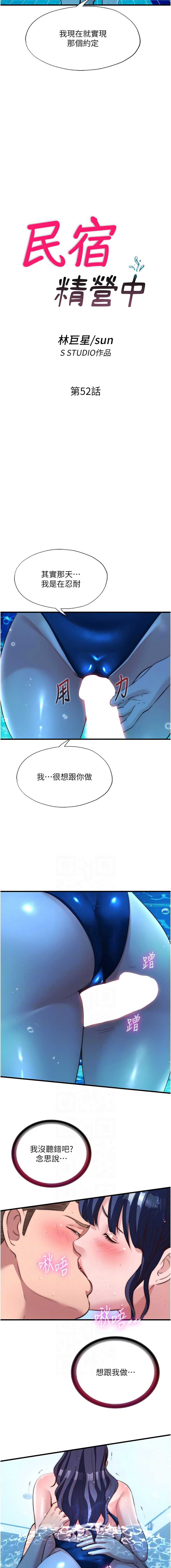 民宿精营中 第52话 第2页
