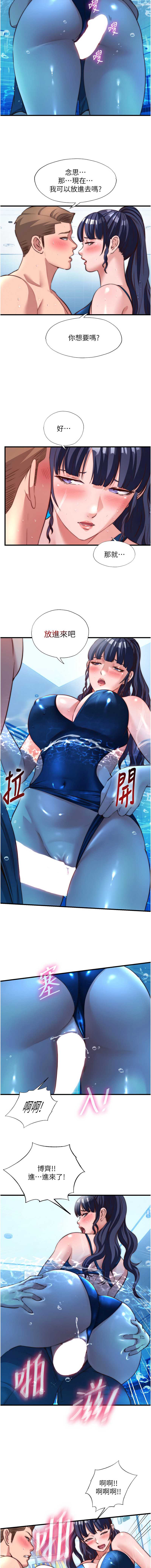 民宿精营中 第52话 第3页