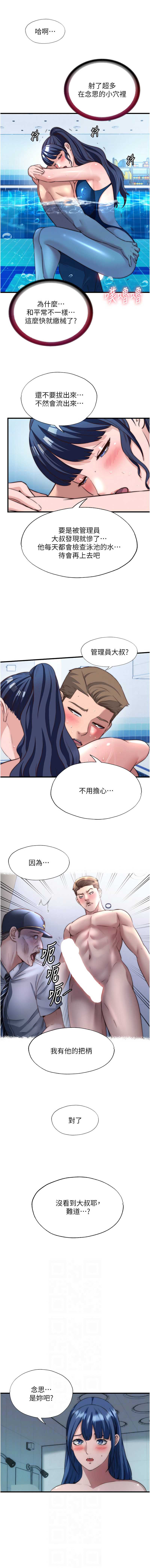 民宿精营中 第52话 第6页